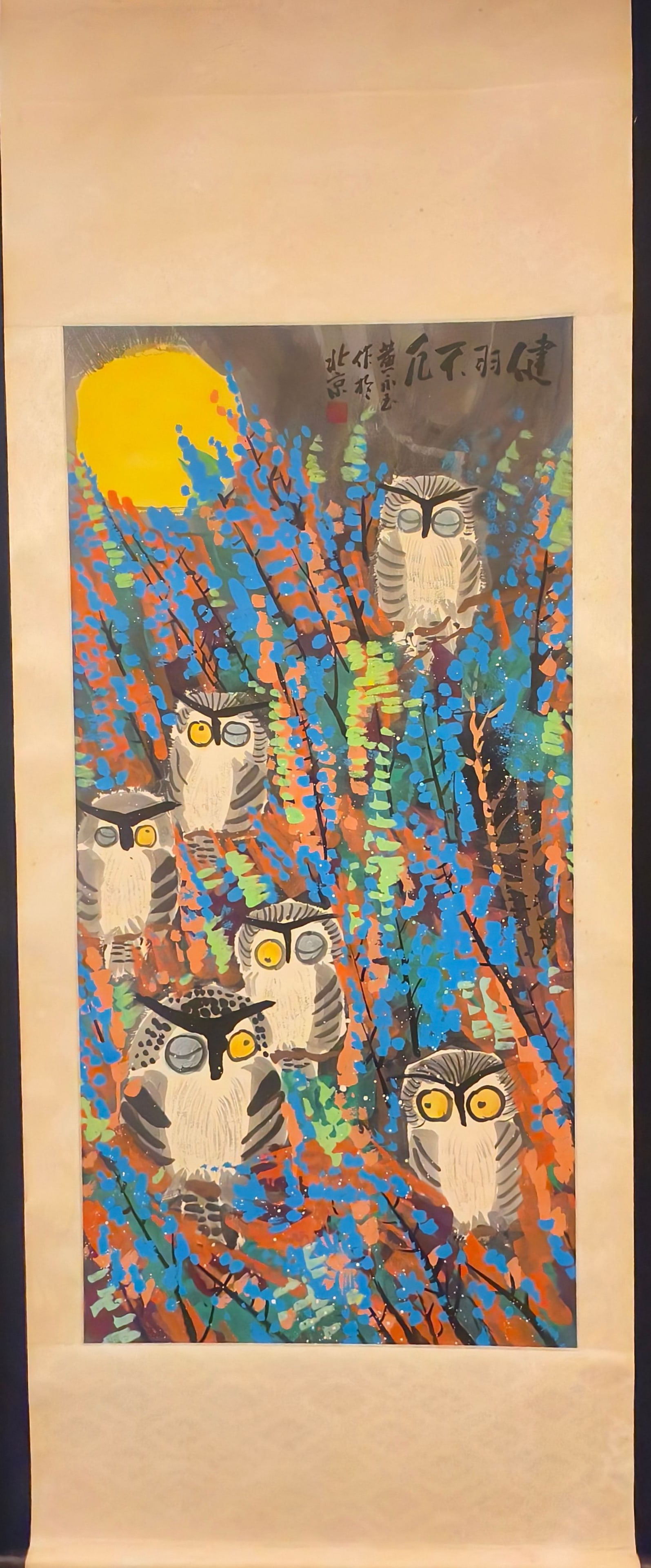 A Chinese Vertical Scroll Ink Painting of Owl on Paper,Huang Yongyu: A Chinese Vertical Scroll Ink Painting of Owl on Paper,Huang Yongyu 一幅中国水墨猫头鹰图立轴,黄永玉