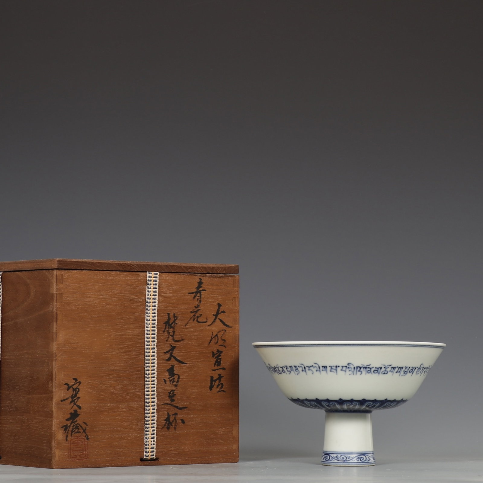 An Exquisite Blue and White Flower Pattern Stem Cup,With Sanskrit: An Exquisite Blue and White Flower Pattern Stem Cup,With Sanskrit,Ming Dynasty,China,Xuande Four-character Mark,Size:4.3inx6.9in 青花花卉纹高足杯,४