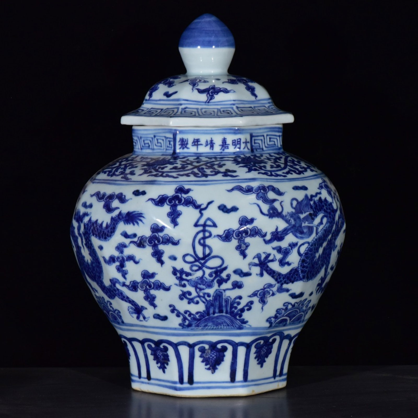 A Rare Blue and White Auspicious Cloud and Dragon Pattern Jar with Cover: A Rare Blue and White Auspicious Cloud and Dragon Pattern Jar with Cover,Ming Dynasty,China,Jiajing Six-character Mark,Size:13inx9.1in 青花祥云龙纹盖罐,