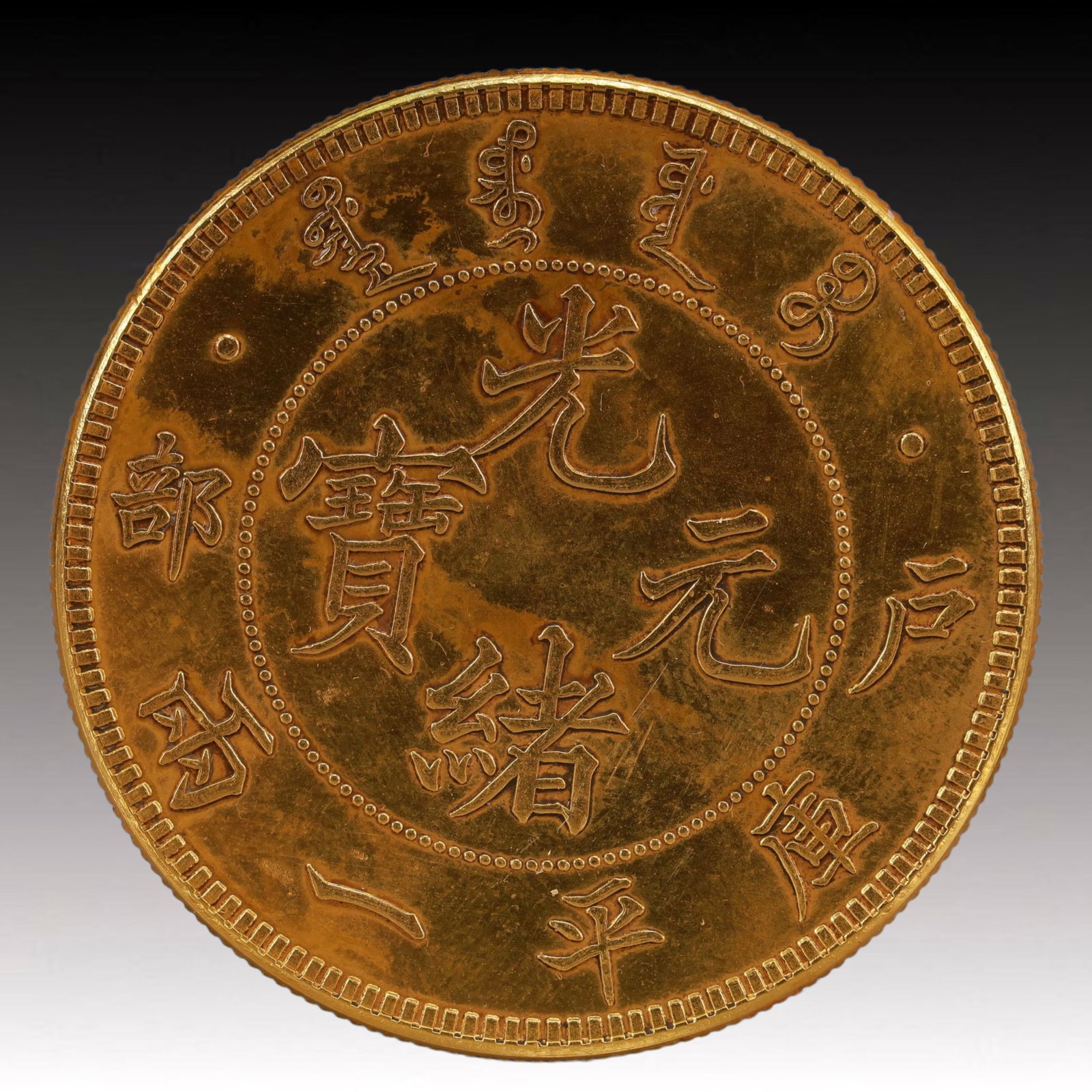 An Exquisite Gilt Silver Coin: An Exquisite Gilt Silver Coin,Qing Dynasty, China, Size:1.5in Weight:37.5g