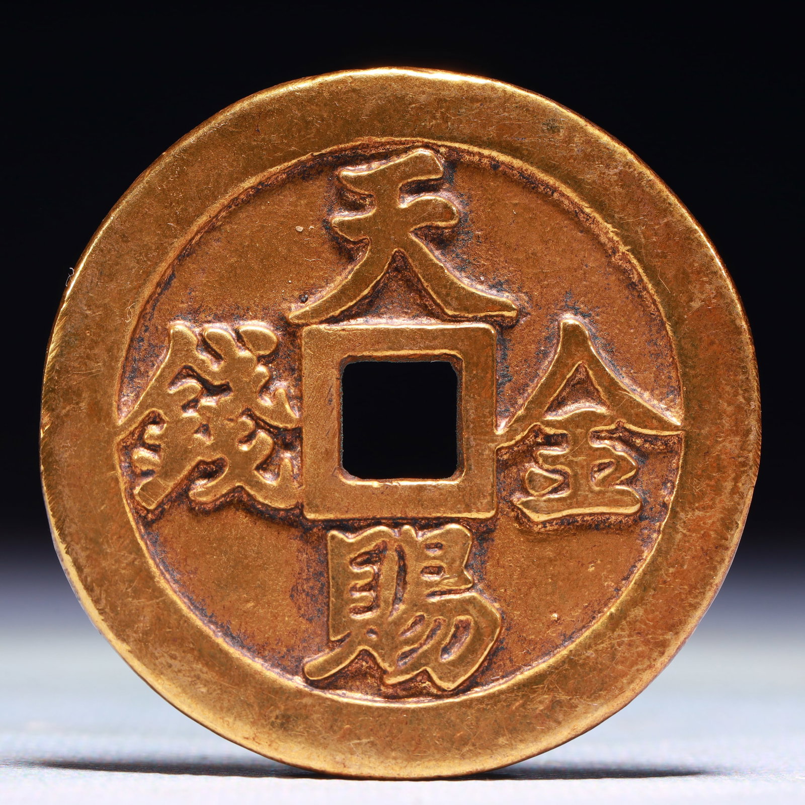 An Exquisite Gilt Bronze Cash Coin: An Exquisite Gilt Bronze Cash Coin,Yuan Dynasty,China,Size:1.9in,Weight:27.3g 铜鎏金钱币,中国元代