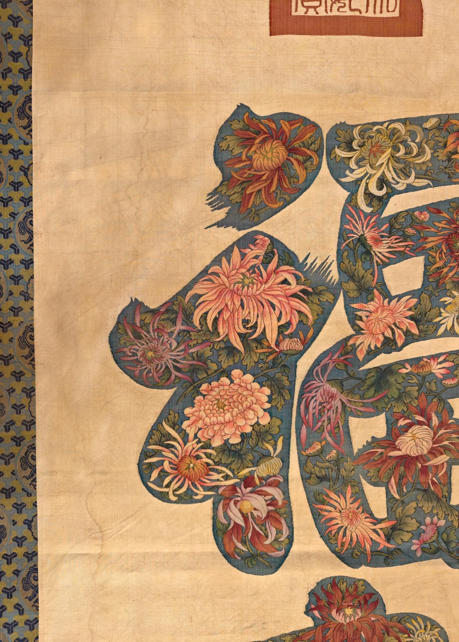 An exquisite 'Fu Shou' kesi with chrysanthemum pattern - 2