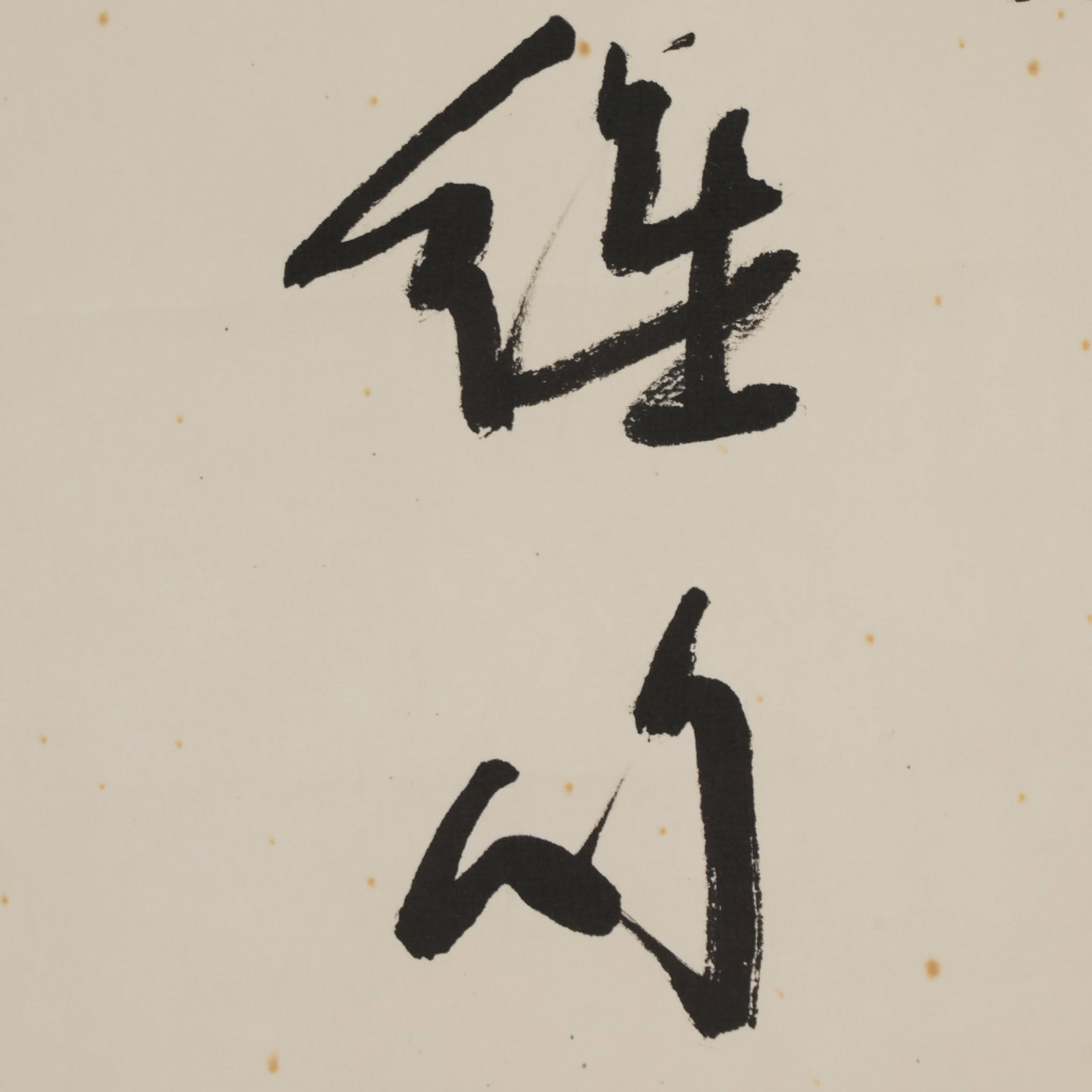 A Chinese Vertical Scroll Ink Calligraphy on Paper - 7