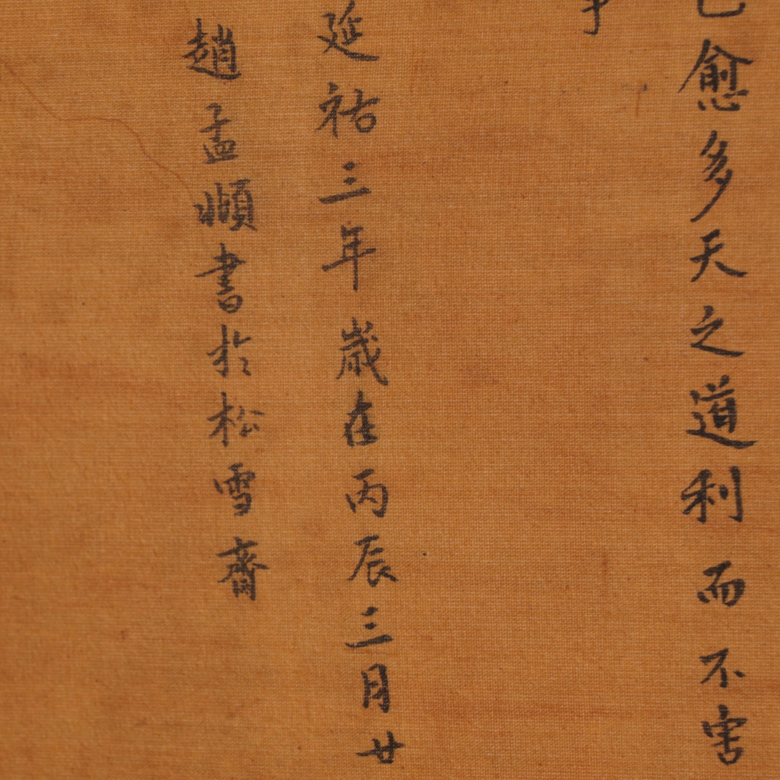 A Chinese Hand Scroll Ink Calligraphy on Silk - 2