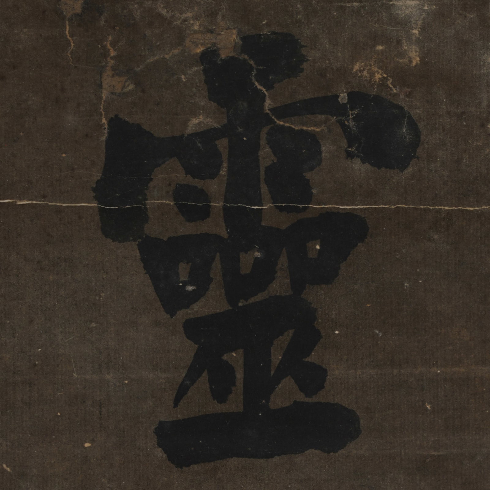 A Chinese Vertical Scroll Ink Calligraphy on Paper - 6