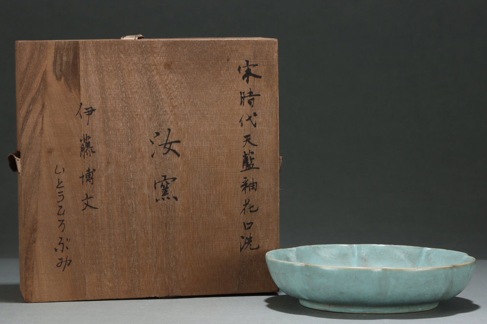 An Exquisite Ru yao Sky Blue Glazed Brush Washer (1 of 9)