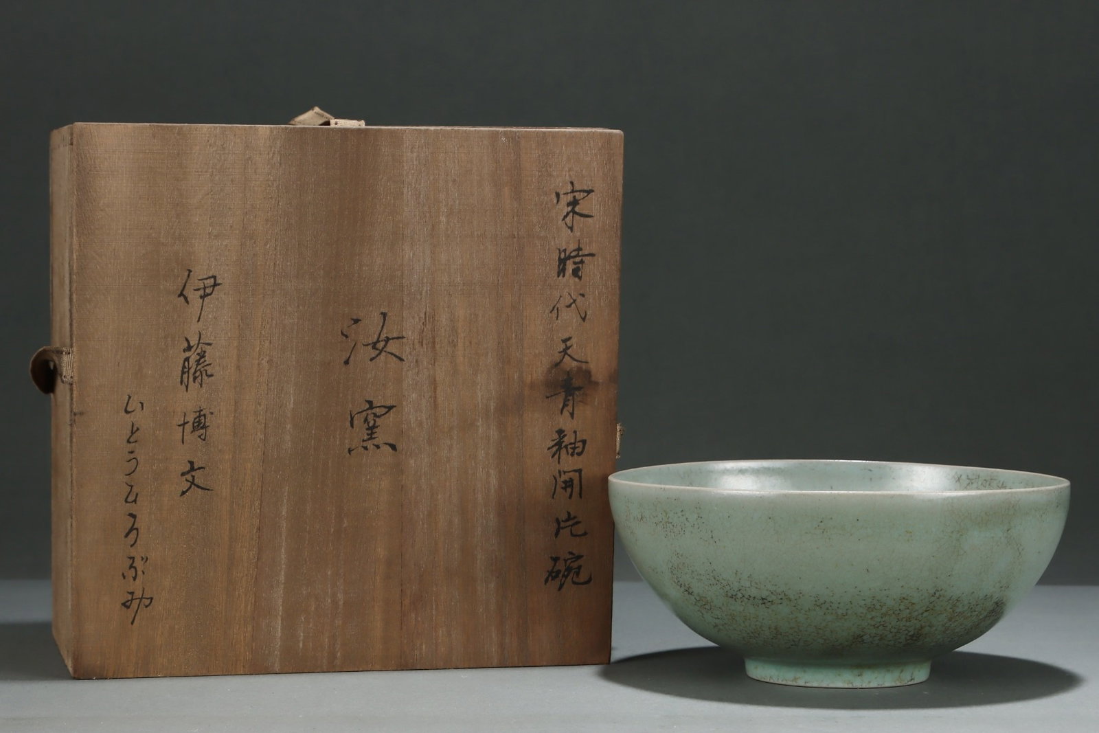 An Exquisite Ru yao Sky Blue Glazed Bowl: An Exquisite Ru yao Sky Blue Glazed Bowl,Song Dynasty,China,Size:3.4inx7.8in 汝窑天青釉碗,中国宋代
