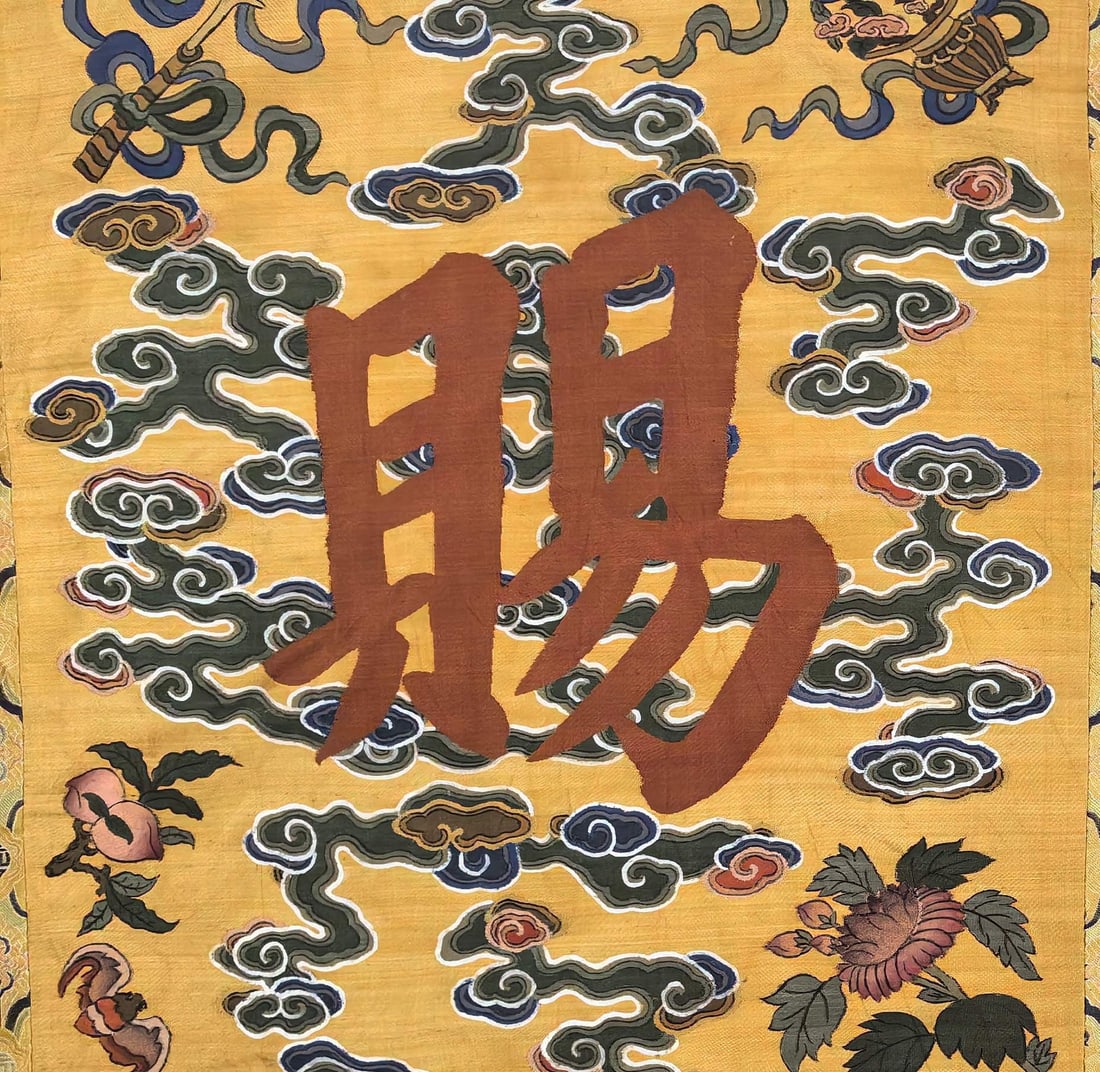An exquisite kesi auspicious cloud pattern pattern - 4
