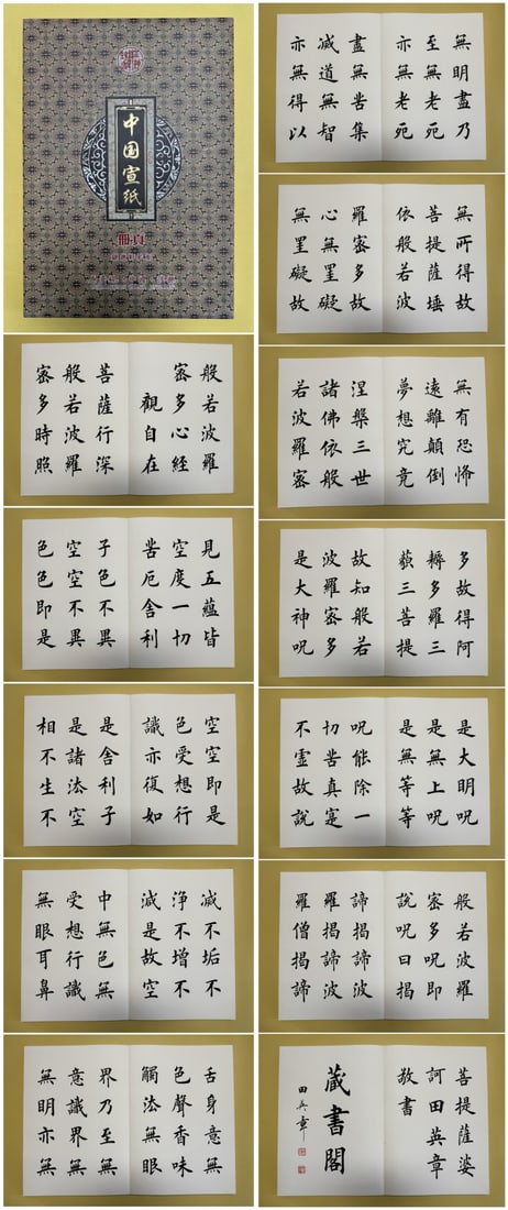 A Chinese Album Ink Calligraphy on Paper: A Chinese Album Ink Calligraphy on Paper,Tian Yingzhang,Size:19.7inx13.8in 一本中国水墨书法画册,田英章