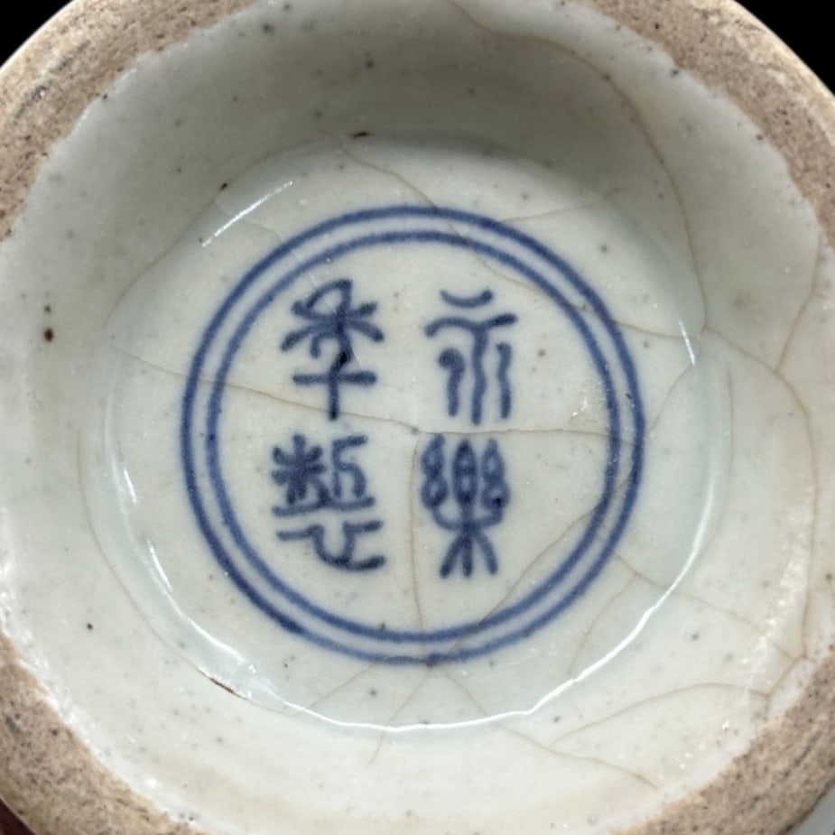 An Exquisite Underglaze-Red Ganoderma lucidum Pattern Vase - 6