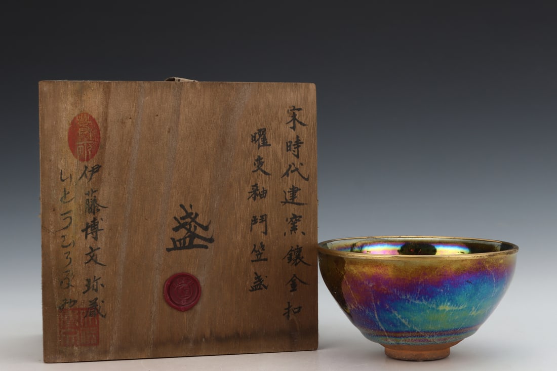 An Exquisite Jian yao Flambe Glazed Bowl: An Exquisite Jian yao Flambe Glazed BowlSong Dynasty, China,Size:2.9inx5.1in,建窑窑变釉碗,中国宋代,