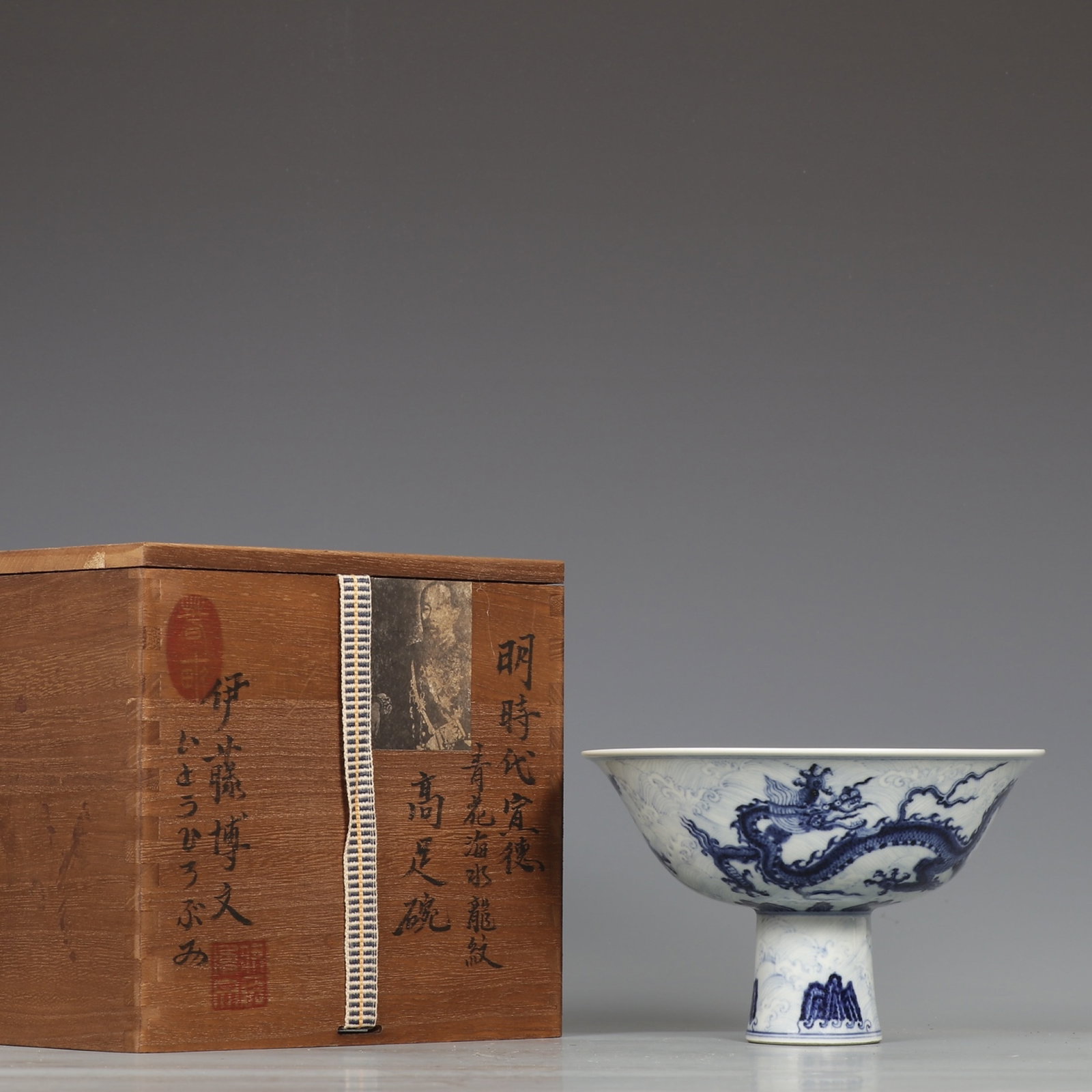 An Exquisite Blue and White Seawater and Dragon Pattern Stem Bowl: An Exquisite Blue and White Seawater and Dragon Pattern Stem Bowl,Ming Dynasty,China,Xuande Six-character Mark,Size:4.2inx6.8in 青花海水龙纹高足碗