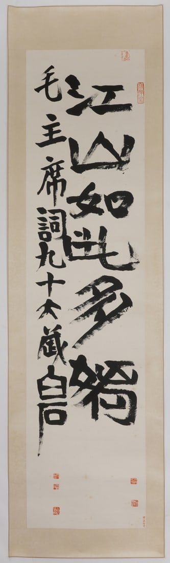 A Chinese Ink Calligraphy on Paper: A Chinese Ink Calligraphy on Paper,Qi Baishi,Size:77.2inx19.3in 一幅中国水墨书法,齐白石