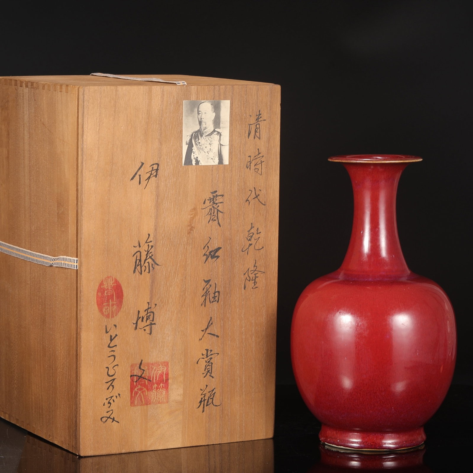 A Rare Ji Red Glazed Vase (1 of 8)