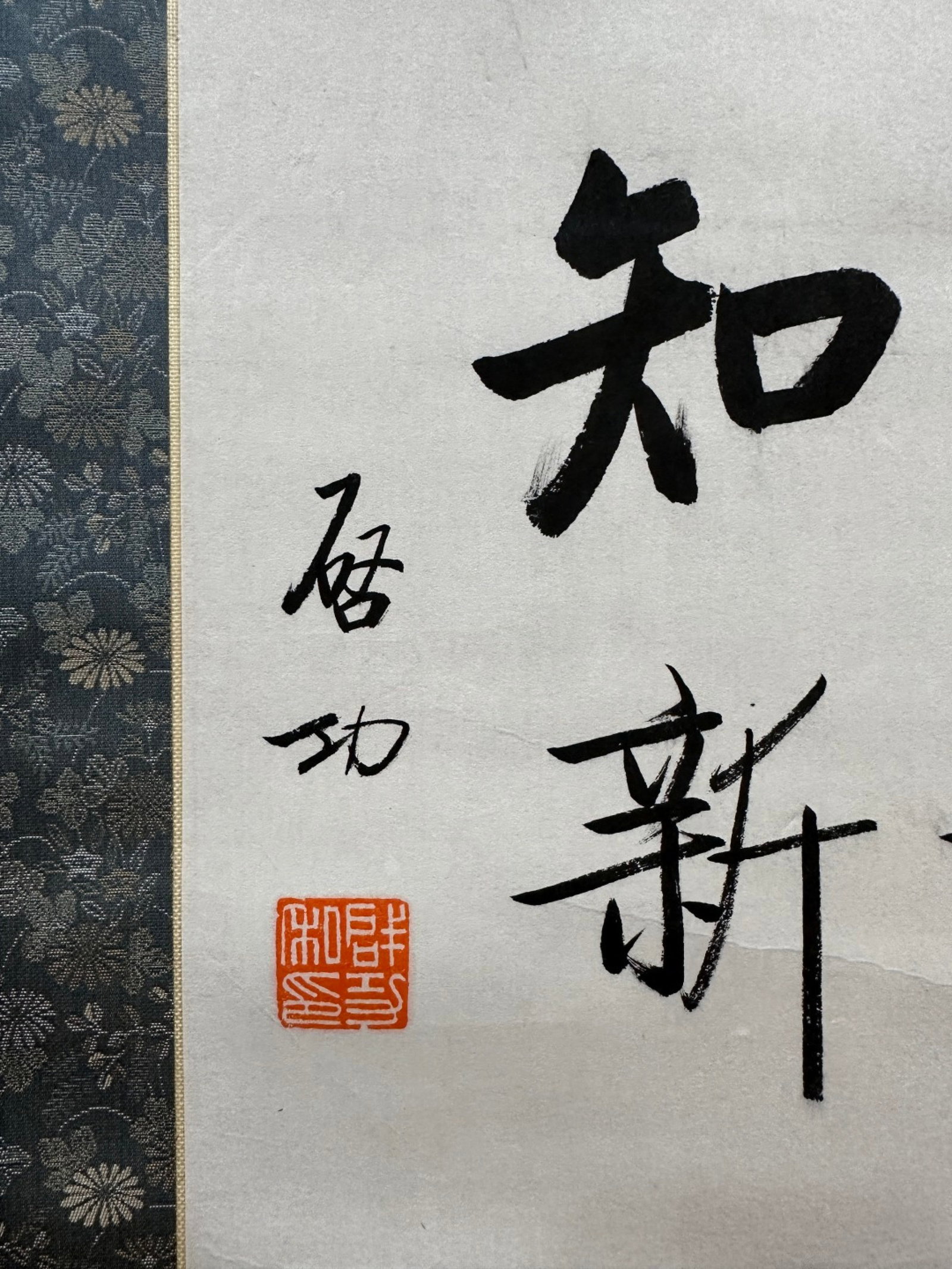 A Chinese Vertical Scroll Ink Calligraphy on Paper - 5