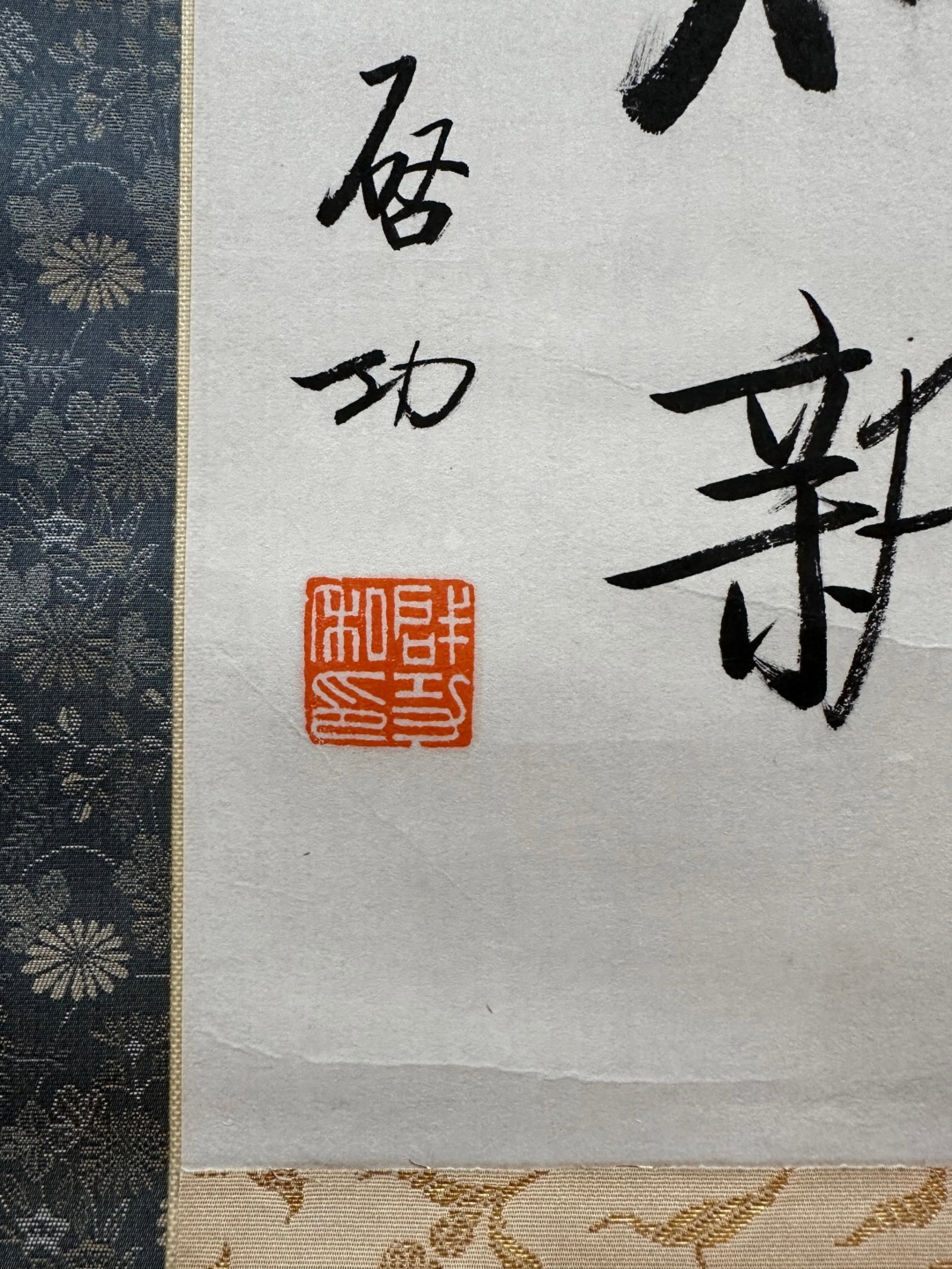 A Chinese Vertical Scroll Ink Calligraphy on Paper - 6