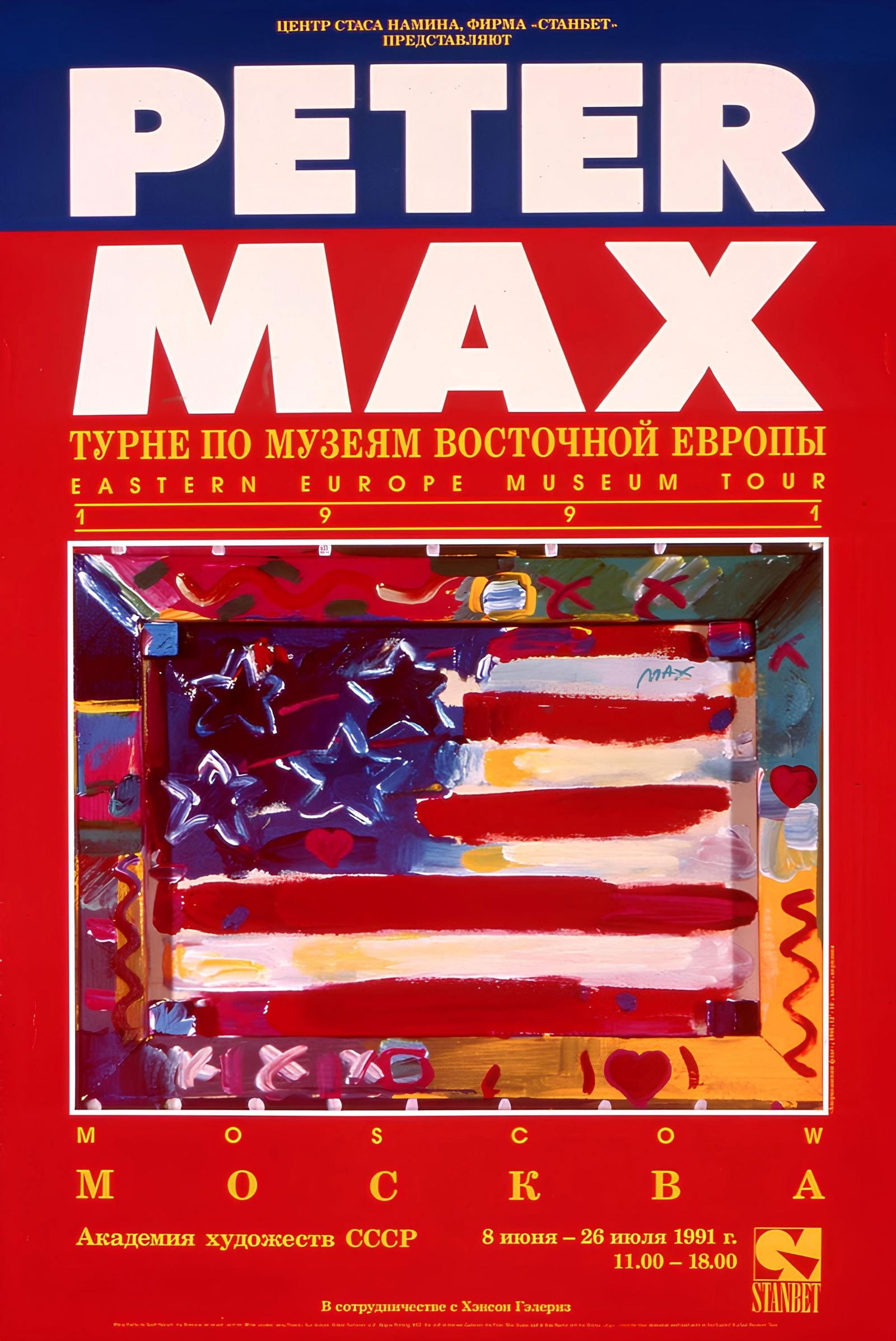 Peter Max, Flag With Heart - Leningrad, 1991, Hand Signed, Official Edition Offset Lithograph: Offset lithograph in colors on gloss archival paper. Paper size: 36 x 24 inches. Inscription: Hand signed by Peter Max in ink and unnumbered, as issued. Condition: Excellent. Notes: Published and prin