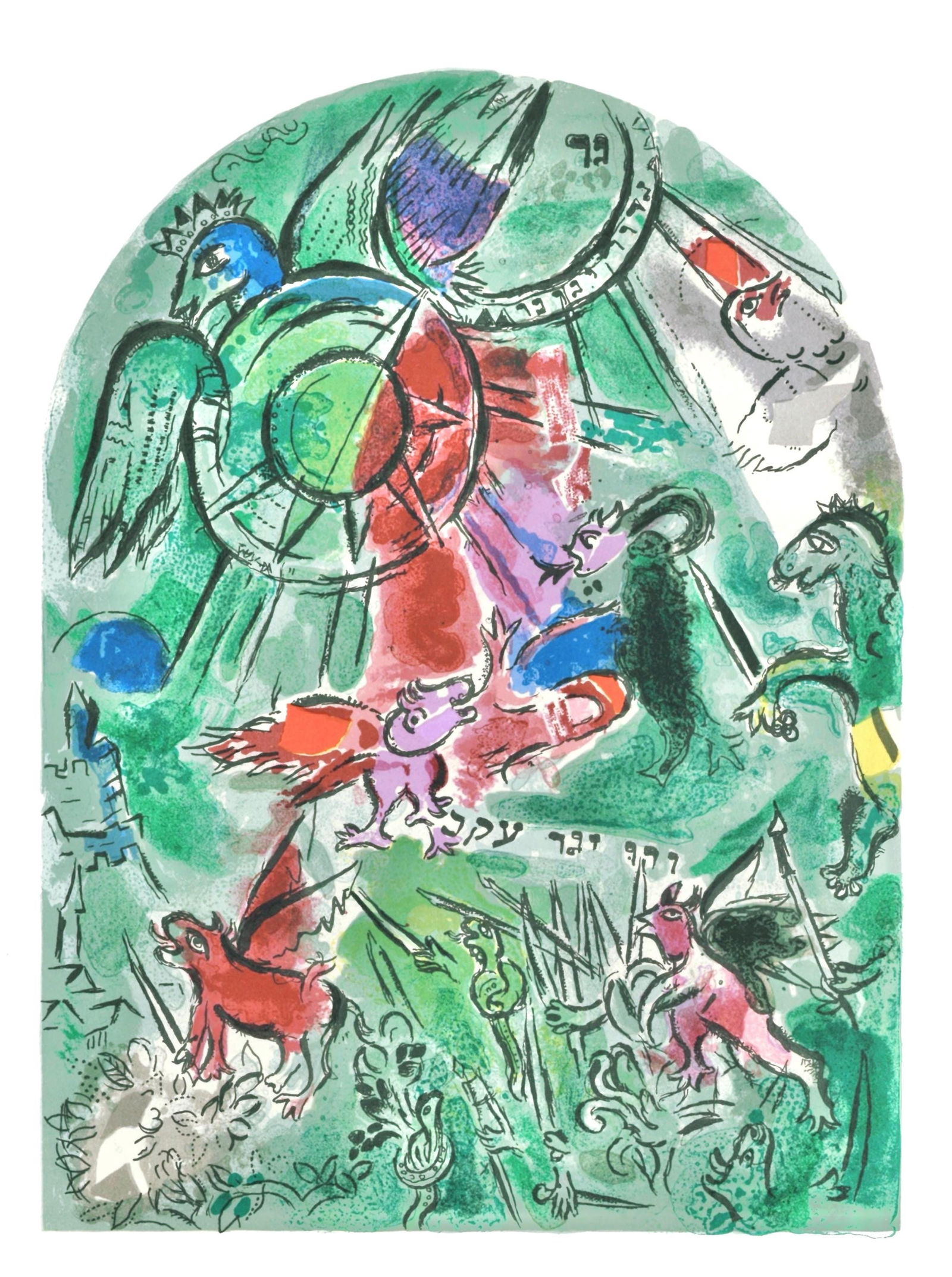Marc Chagall, Tribe of Gad, Jerusalem Windows, Limited Edition Lithograph: Lithograph on velin paper. Paper Size: 15 x 11 inches. Inscription: Unsigned and unnumbered, as issued. Condition: Very good/excellent, consistent with age. Notes: From the album, Marc Chagall, The Je