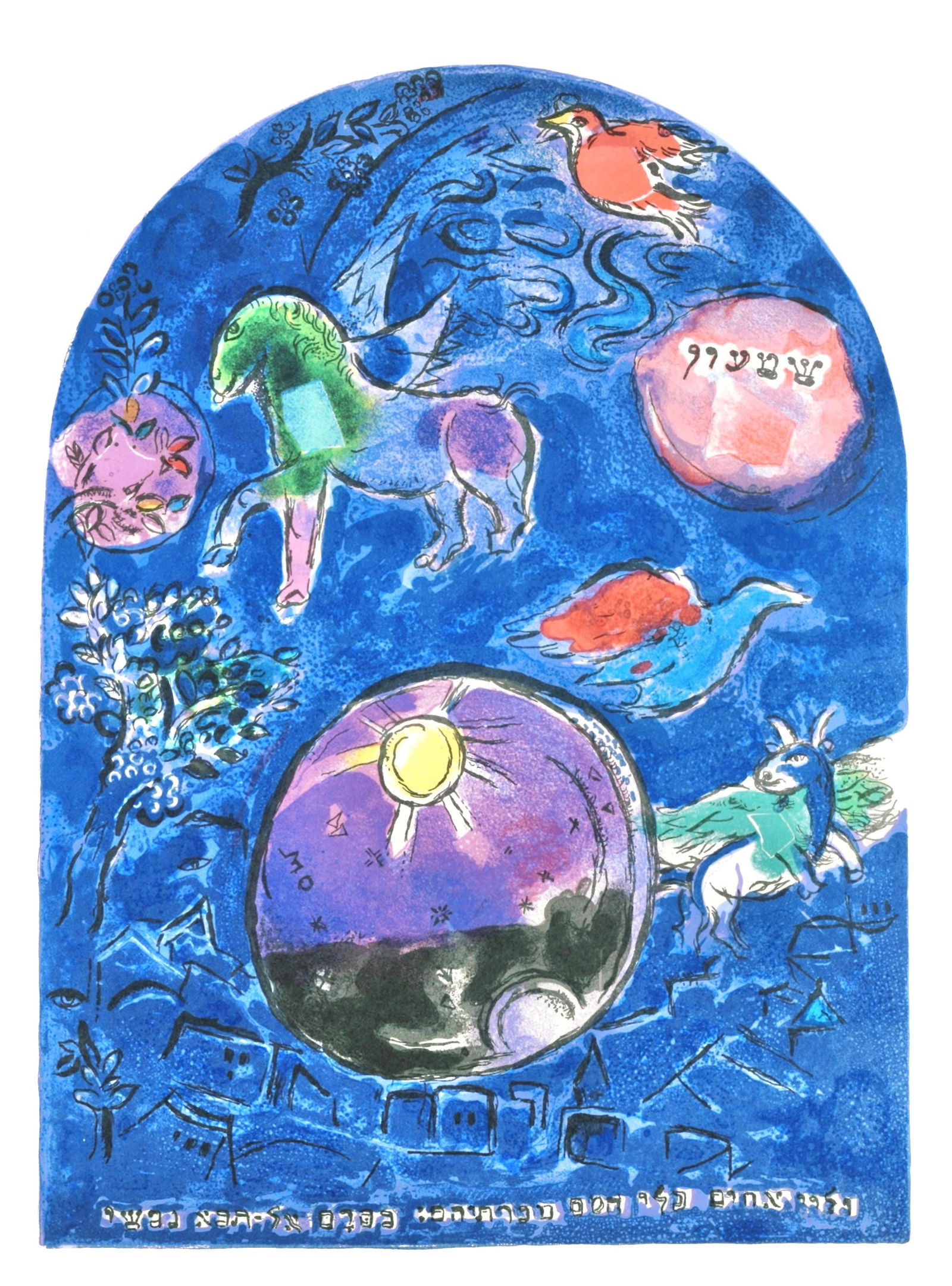 Marc Chagall, Tribe of Simeon, Jerusalem Windows, Limited Edition Lithograph: Lithograph on velin paper. Paper Size: 15 x 11 inches. Inscription: Unsigned and unnumbered, as issued. Condition: Very good/excellent, consistent with age. Notes: From the album, Marc Chagall, The Je