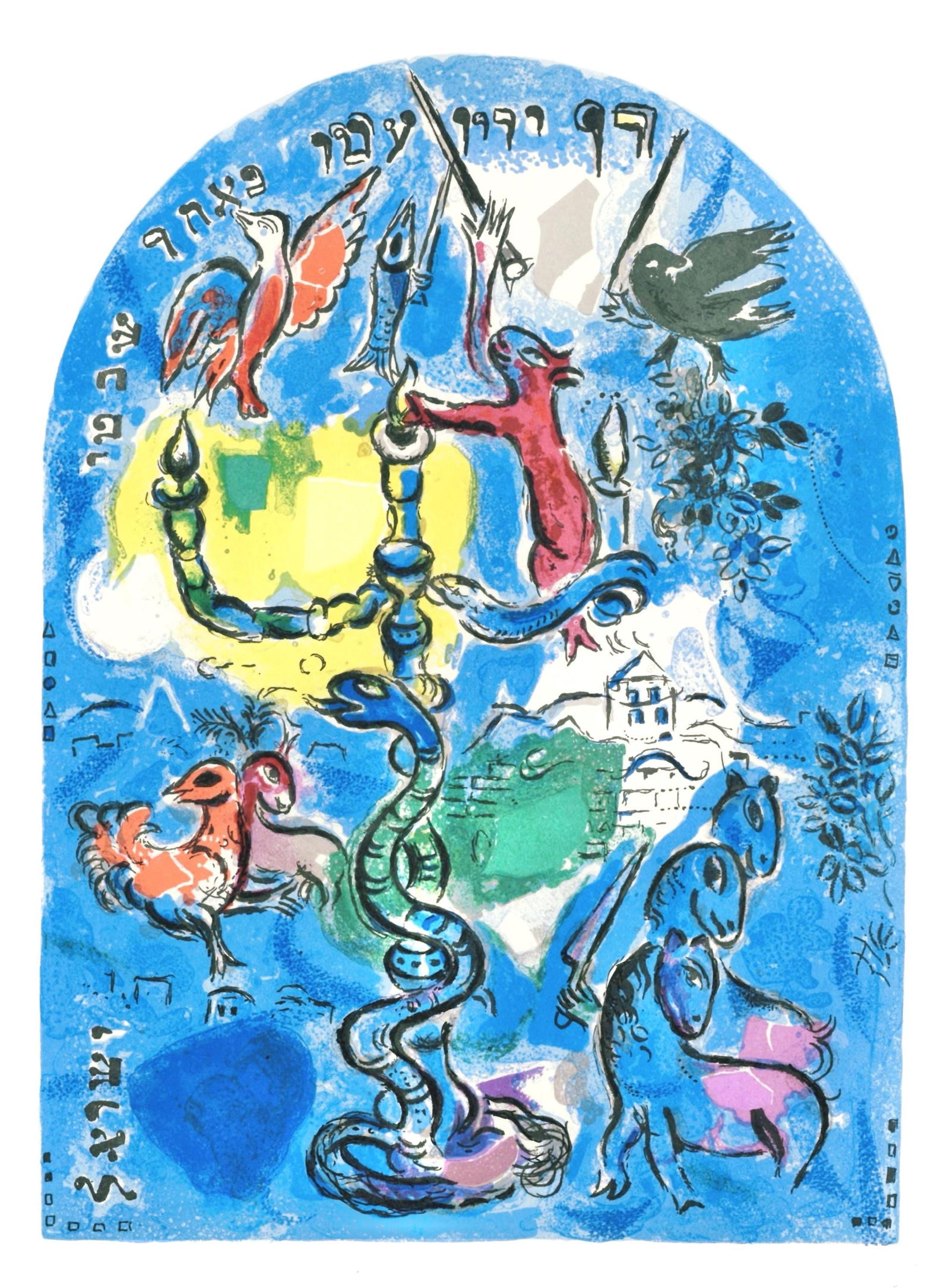 Marc Chagall, Tribe of Dan, Jerusalem Windows, Limited Edition Lithograph: Lithograph on velin paper. Paper Size: 15 x 11 inches. Inscription: Unsigned and unnumbered, as issued. Condition: Very good/excellent, consistent with age. Notes: From the album, Marc Chagall, The Je