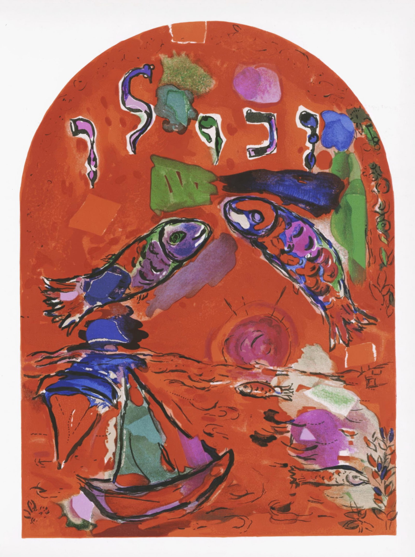 Marc Chagall, Tribe of Zebulun, from The Jerusalem Windows, Limited Edition Lithograph, 1962 (1 of 4)