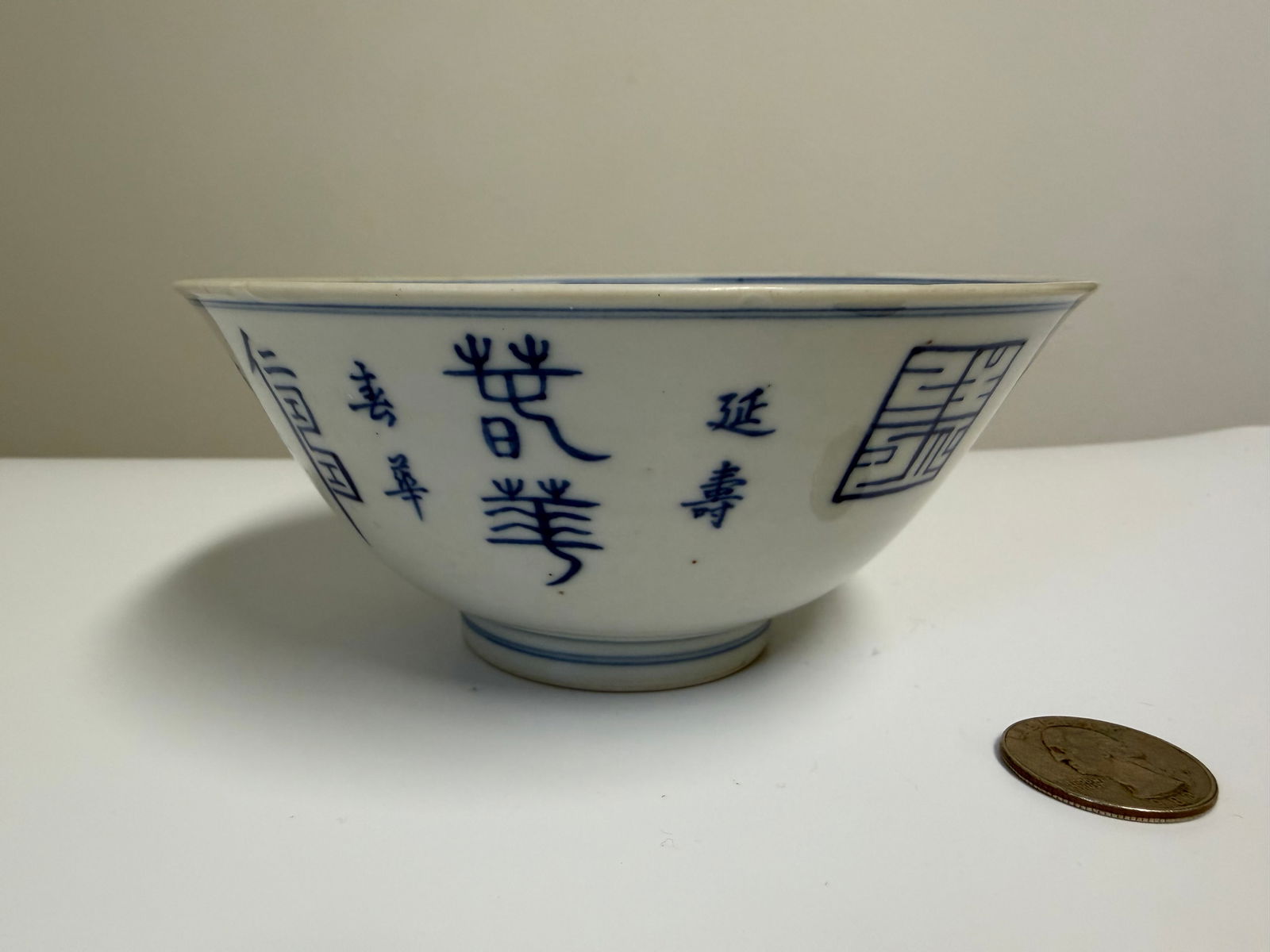 Chinese Blue And White China Characters Bowl (1 of 7)