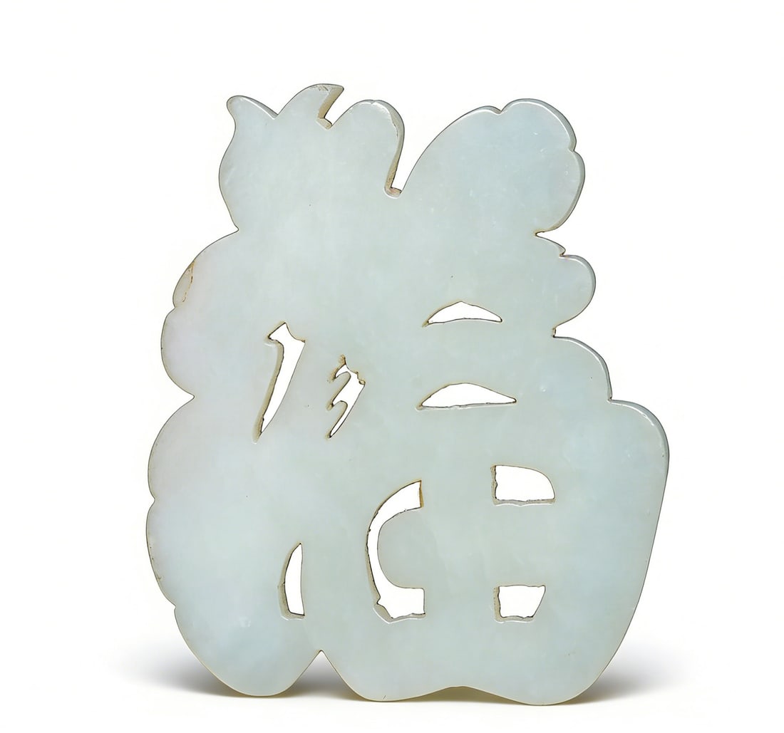 Qing Dynasty Hetian White Jade Openwork Plaque: H:6cmW:5.2cm This is a Qing Dynasty Hetian white jade openwork plaque with "Fu" (good fortune) character, a fine auspicious-themed accessory. Carved from Hetian white jade with warm, luminous texture;