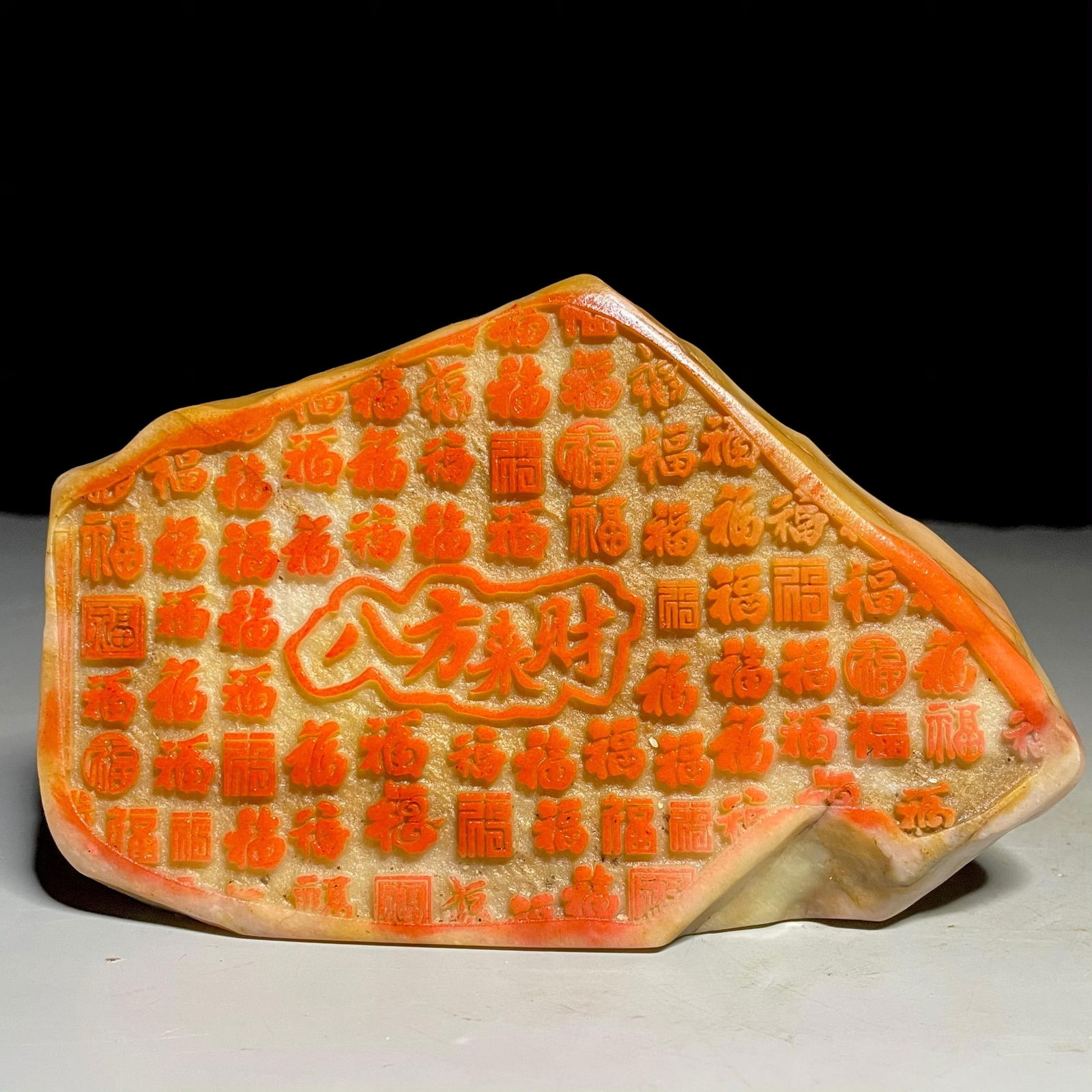 Treasured Shoushan stone raw stone "Wealth from All Directions" seal ornament: A rare Shoushan stone seal carving with the inscription "Wealth from All Directions," measuring 17 x 10.5 x 6 cm and weighing 1270 g. Provenance:From an old private estate in Paris, France. The privat