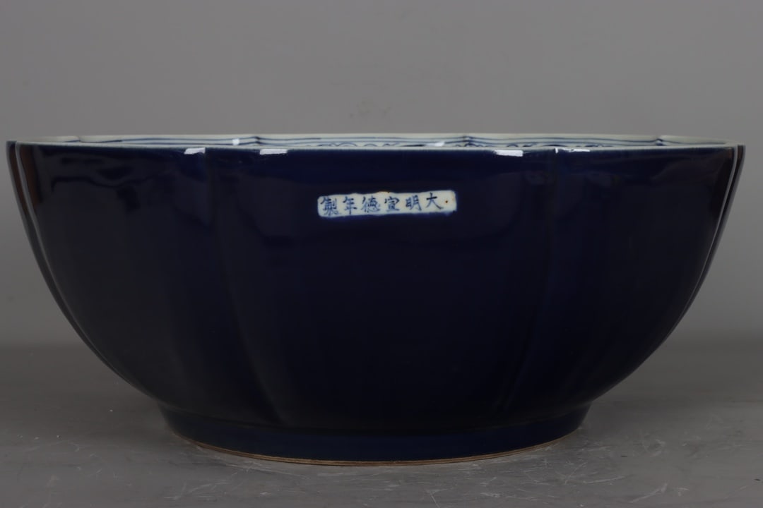 Ming Dynasty, Xuande Period, Blue and White Dragon Bowl (1 of 9)