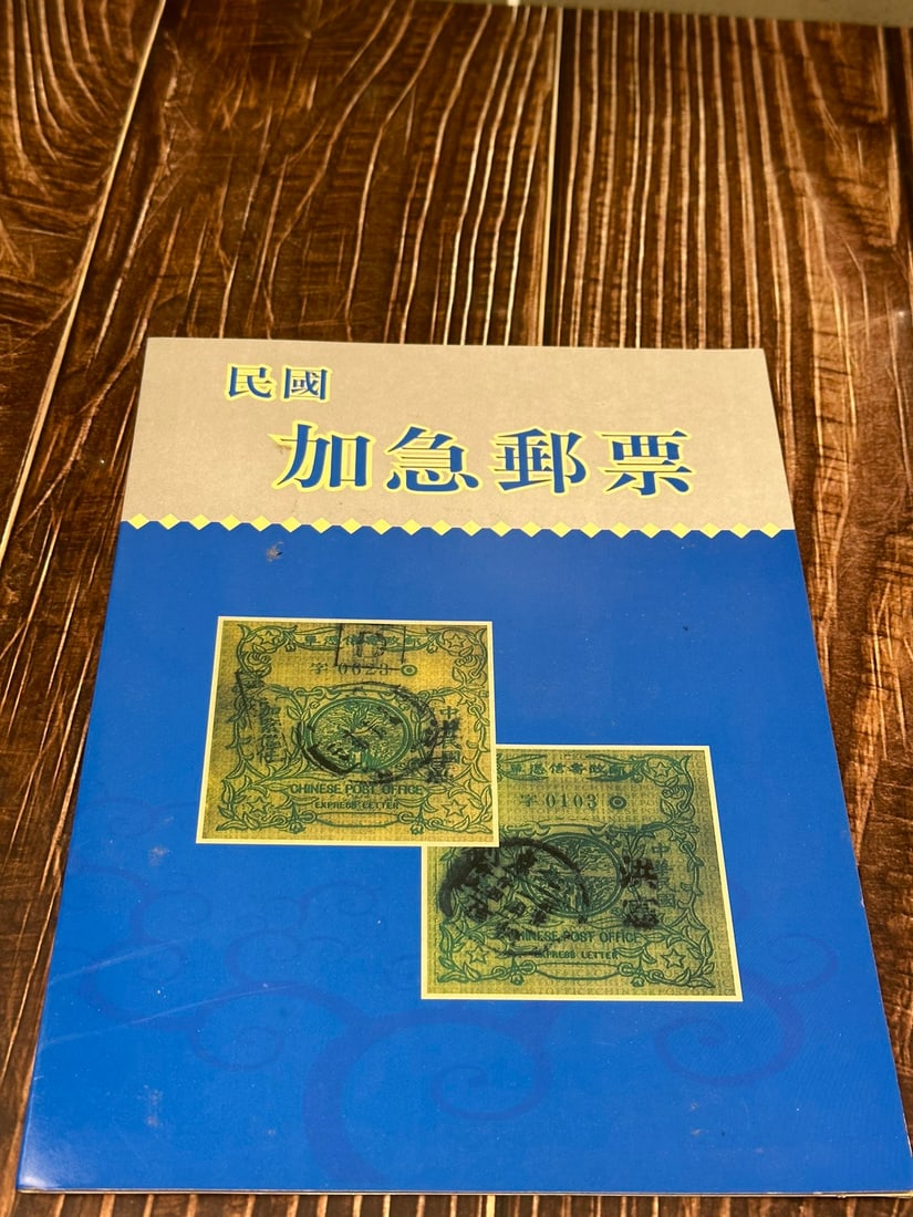 Collectible Republic of China Express Stamps (1 of 4)