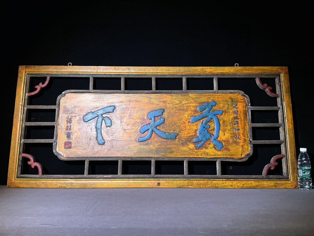 A treasured antique lacquerware plaque made of Phoebe zhennan wood, commemorating a tribute to the: This is a treasured antique lacquerware plaque made of Phoebe zhennan wood, inscribed with the words "Tribute to the World." It is well-proportioned, made of solid and rustic materials, and hangs prom