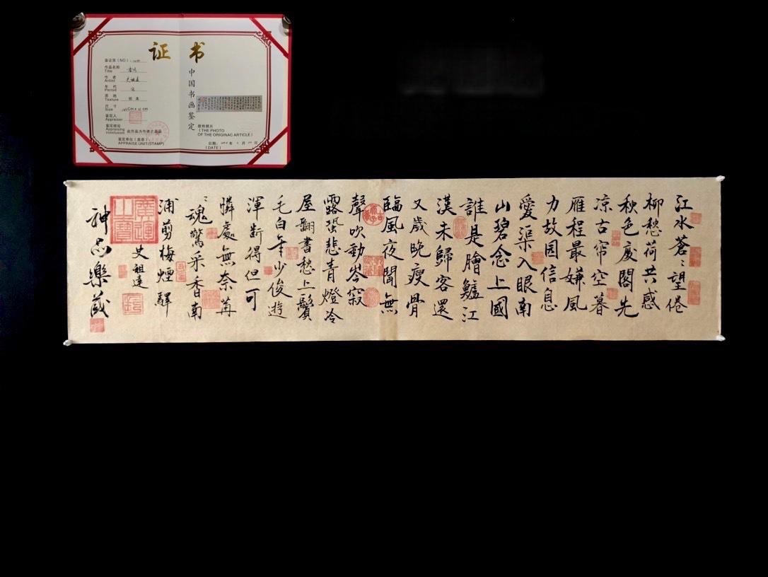 Shi Zuda's calligraphy (1 of 9)