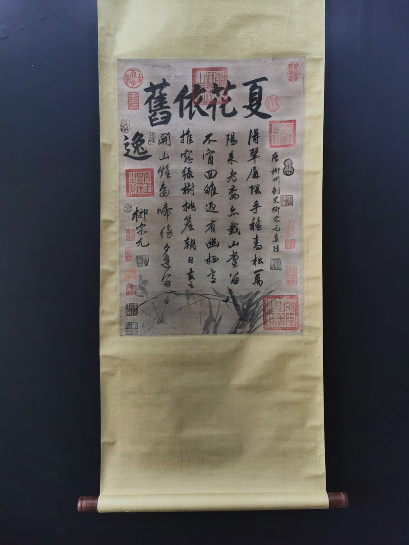 Liu Zongyuan, Fine Paper Calligraphy (1 of 7)