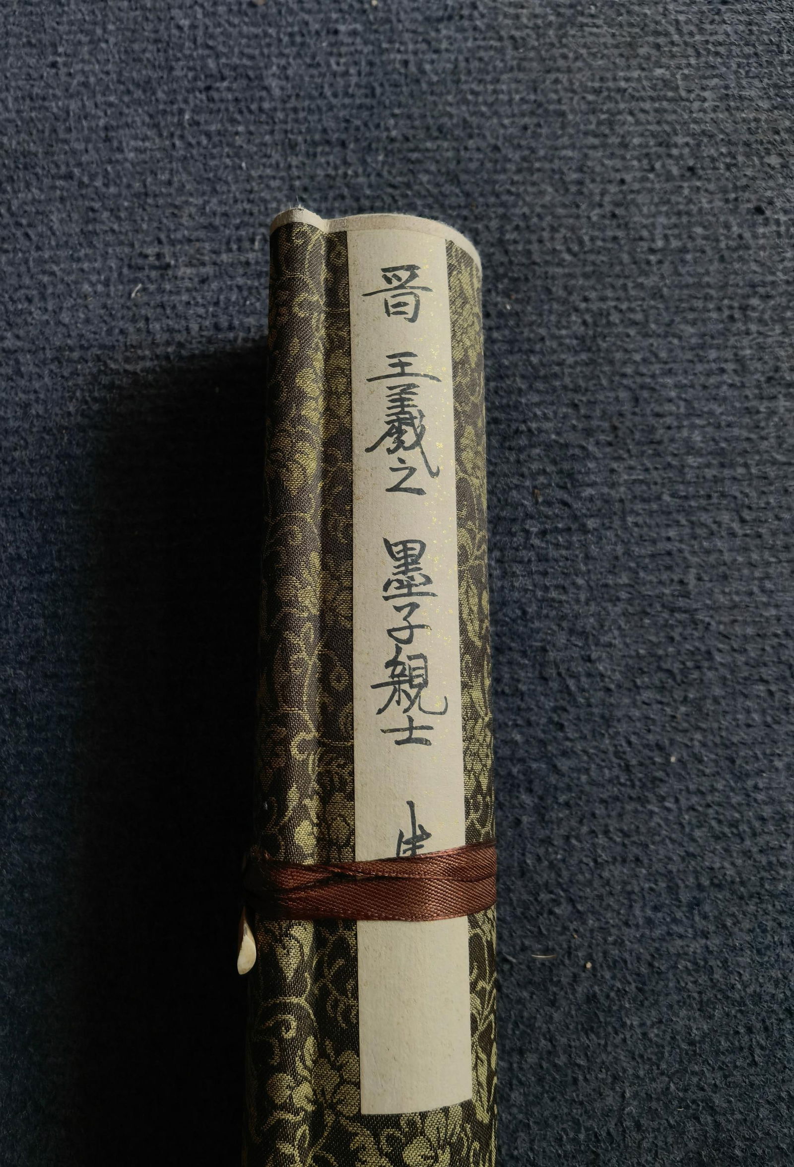 Wang Xizhi, exquisite paper calligraphy handscroll (1 of 7)