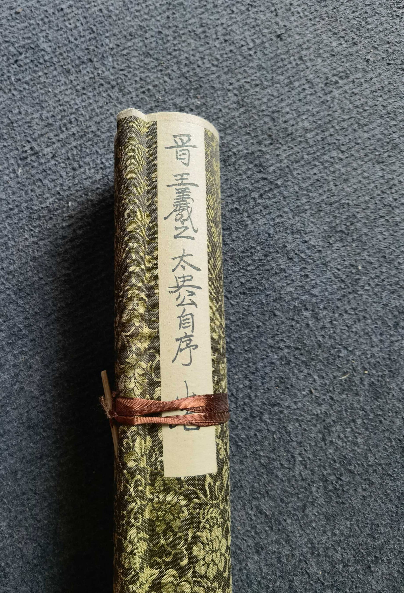 Wang Xizhi, exquisite paper calligraphy handscroll (1 of 8)