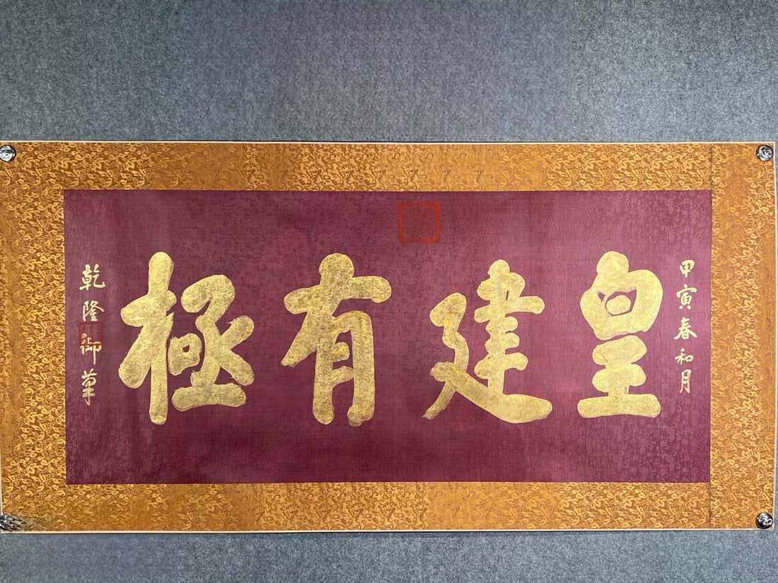 Qianlong's Fine Silk Calligraphy (1 of 9)