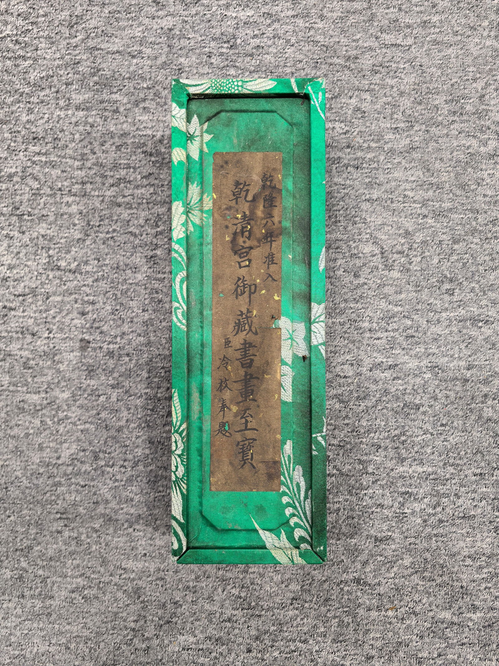 Wang Xizhi, Fine Paper Calligraphy: Imperial Collection of the Qianqing Palace, Jin Dynasty, Wang Xizhi, Fine Paper Calligraphy, 30 cm x 360 cm Provenance:Private collection from a professor in Heidelberg University. Our cooperative log