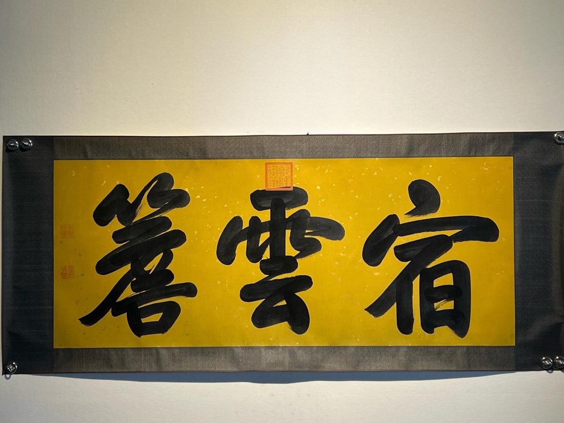 Emperor Qianlong's calligraphy on paper (1 of 9)