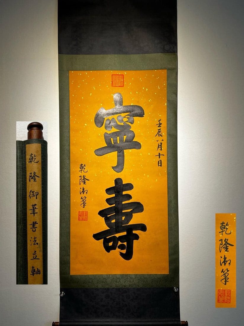Qianlong Fine Paper Calligraphy Hanging Scroll (1 of 9)