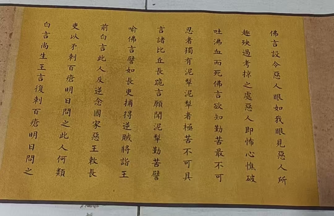 Treasured Buddhist Scripture (Buddha's Discourse on Nirvana) Scroll - 7