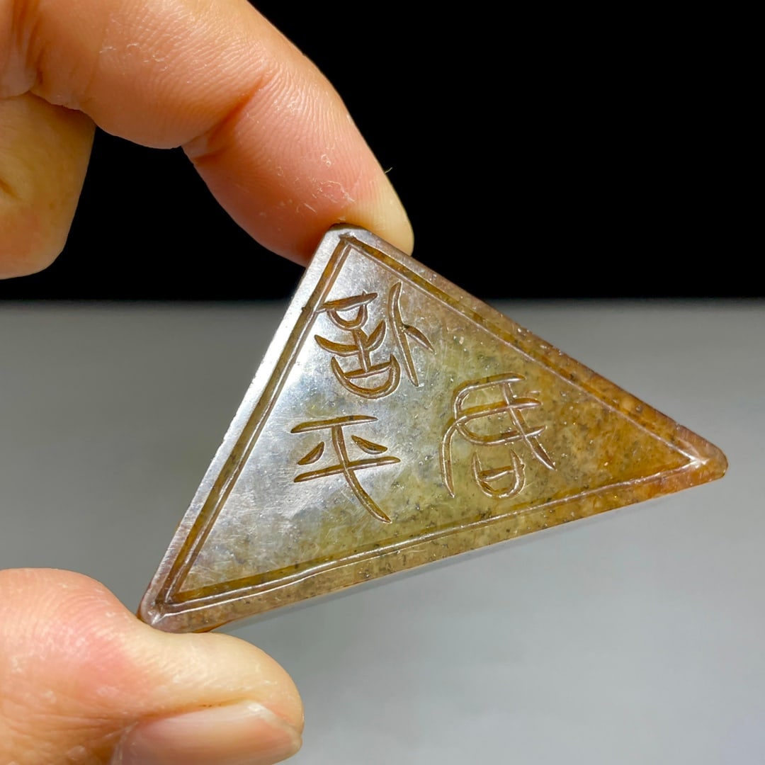 Hetian jade triangular button seal - 6