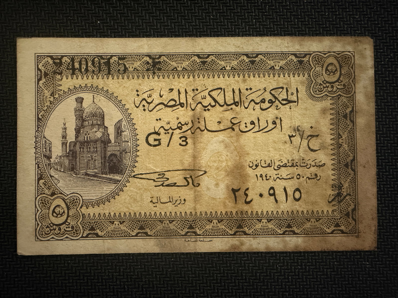 5 Egyptian Piastres banknote - 1940 - Rare (1 of 2)