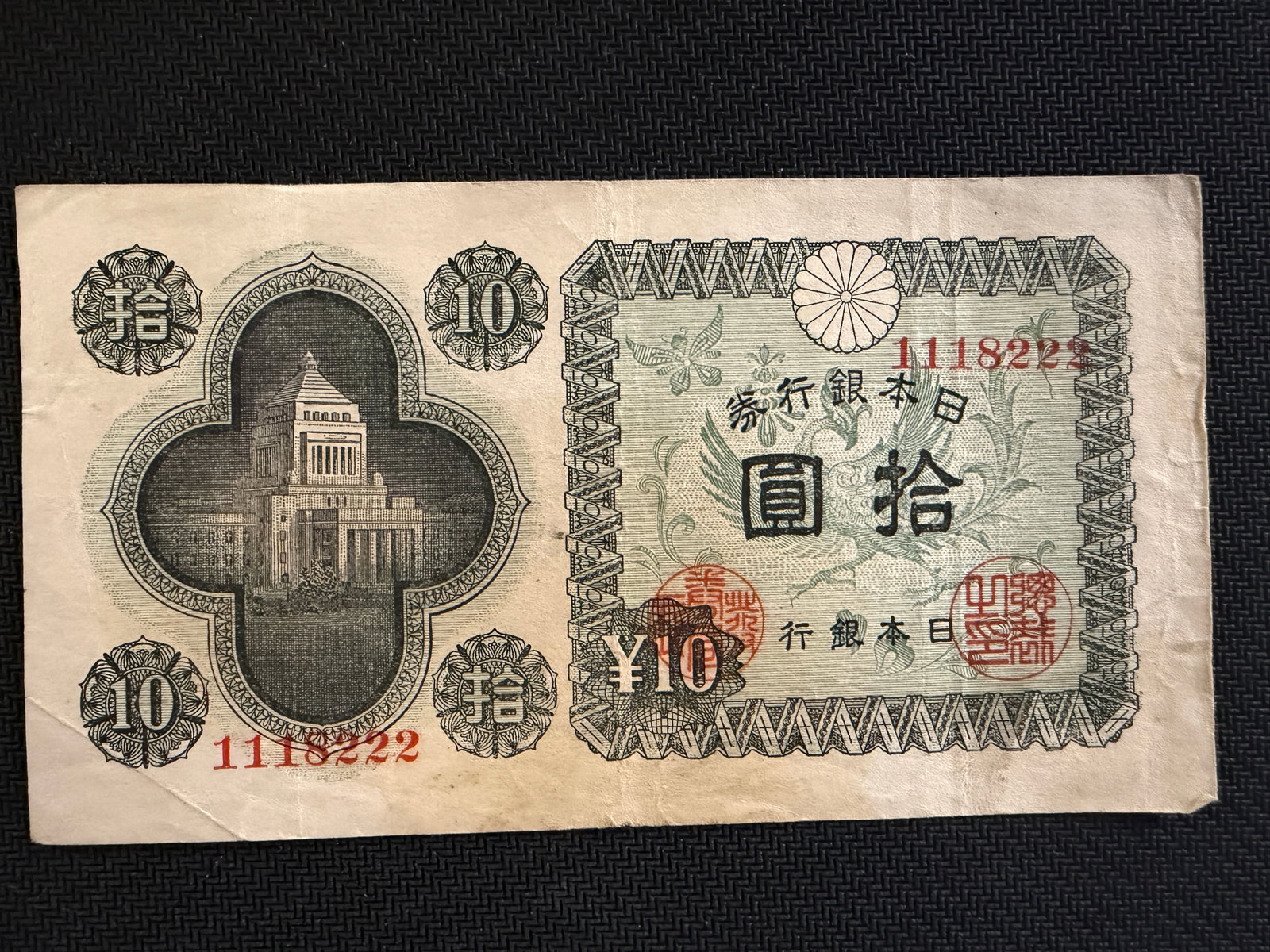 1946 Japanese 10 Yen Banknote - Rare: 1946 Japanese 10 Yen banknote, often referred to by collectors as part of the P-87a series. The obverse side prominently features the National Diet Building in Tokyo. It also depicts the Imperial Seal
