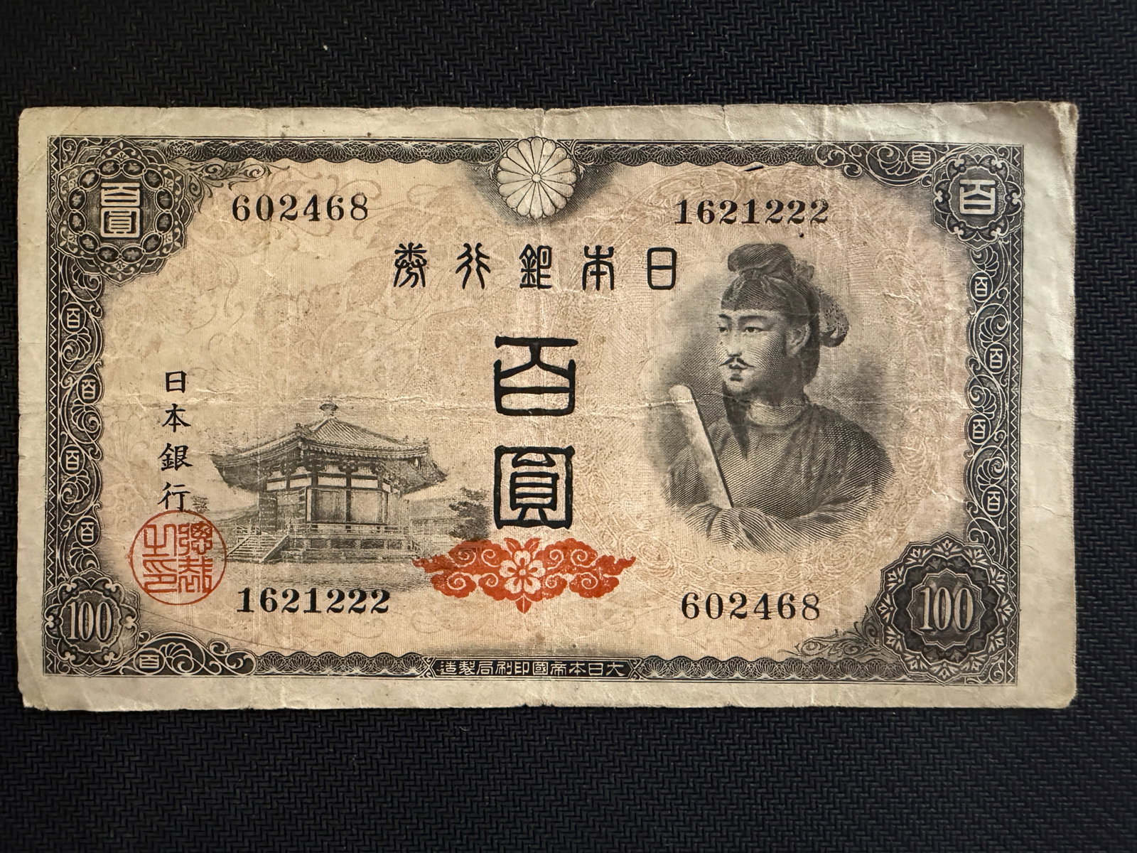 Japanese 100 Yen Banknote A Series - 1946 - Rare: Japanese 100 Yen Banknote A Series issue by the Bank of Japan - 1946 - Rare. The note features a portrait of Prince Sh?toku on the right and the Yumedono (Hall of Dreams) of the H?ry?-ji temple on the