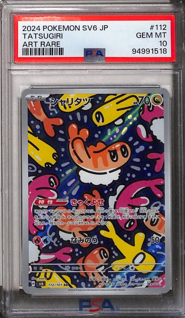 TATSUGIRI 2024 POKEMON SV6 JP ART RARE PSA GRADED (1 of 1)