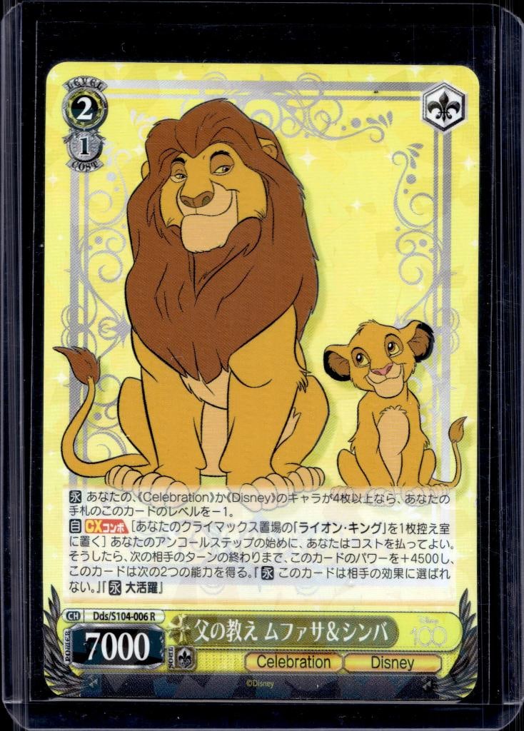MUFASA & SIMBA 2023 WEISS SCHWARZ DISNEY 100 CELEBRATION HOLO RARE: NEAR MINT OR BETTER CONDITION