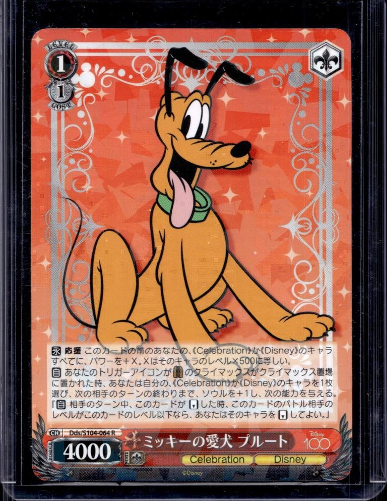 PLUTO 2023 WEISS SCHWARZ DISNEY 100 CELEBRATION HOLO RARE: NEAR MINT OR BETTER CONDITION