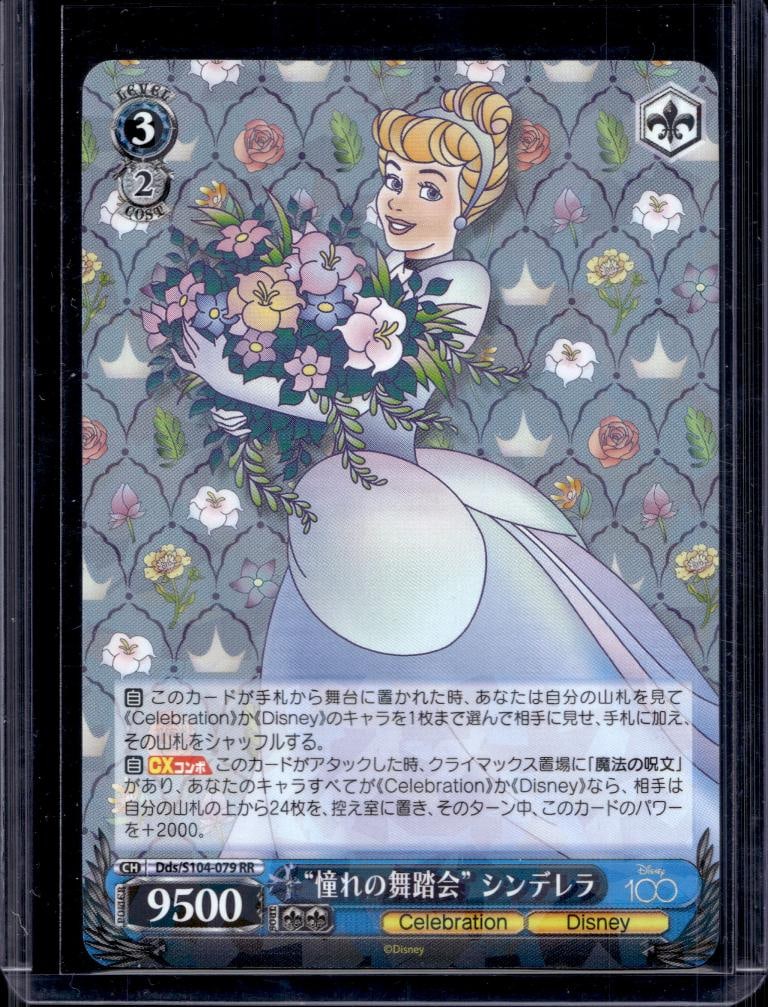 CINDERELLA 2023 WEISS SCHWARZ DISNEY 100 CELEBRATION HOLO RARE: NEAR MINT OR BETTER CONDITION