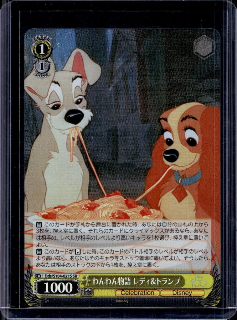 LADY AND THE TRAMP 2023 WEISS SCHWARZ DISNEY 100 HOLO VARIATION SUPER RARE: NEAR MINT OR BETTER CONDITION