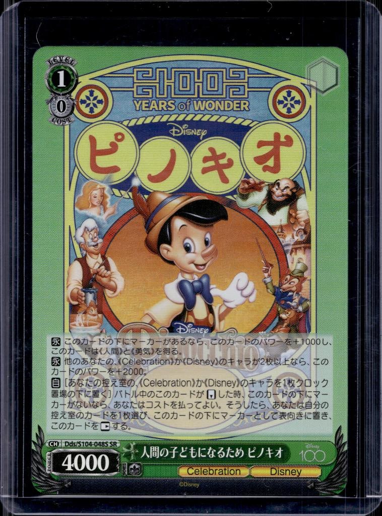 PINOCCHIO 2023 WEISS SCHWARZ DISNEY 100 HOLO VARIATION SUPER RARE: NEAR MINT OR BETTER CONDITION